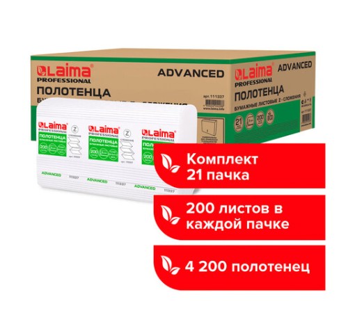 Полотенца бумажные 200 шт., LAIMA (H2) ADVANCED, 2-слойные, белые, КОМПЛЕКТ 21 пачка, 22,5х21,3, Z-сложение, 111337