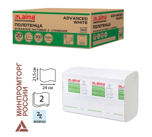 Полотенца бумажные 200 шт., LAIMA (H2) ADVANCED WHITE, 2-слойные, белые, КОМПЛЕКТ 20 пачек, 24х21,5, Z-сложение, 111338