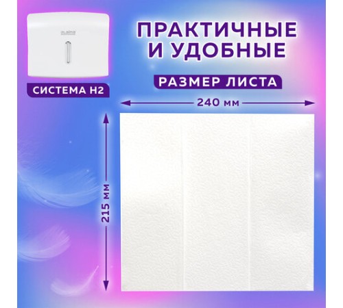 Полотенца бумажные 200 шт., LAIMA (H2) ADVANCED WHITE, 2-слойные, белые, КОМПЛЕКТ 20 пачек, 24х21,5, Z-сложение, 111338