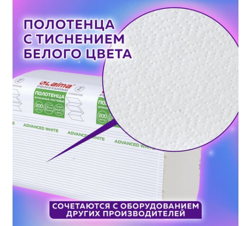 Полотенца бумажные 200 шт., LAIMA (H2) ADVANCED WHITE, 2-слойные, белые, КОМПЛЕКТ 20 пачек, 24х21,5, Z-сложение, 111338