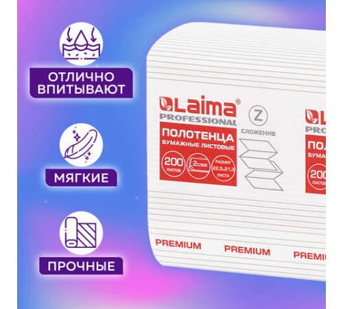 Полотенца бумажные 200 шт., LAIMA (H2) PREMIUM, 2-слойные, белые, КОМПЛЕКТ 21 пачка, 22,5х21,3 см, Z-сложение, 111339