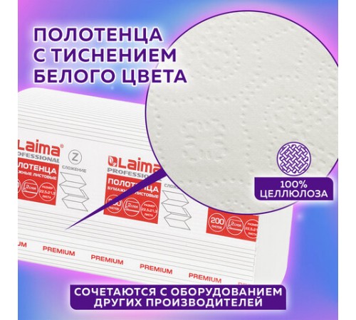 Полотенца бумажные 200 шт., LAIMA (H2) PREMIUM, 2-слойные, белые, КОМПЛЕКТ 21 пачка, 22,5х21,3 см, Z-сложение, 111339