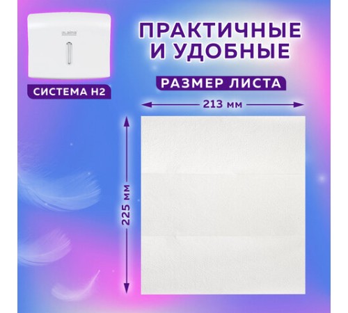 Полотенца бумажные 200 шт., LAIMA (H2) PREMIUM, 2-слойные, белые, КОМПЛЕКТ 21 пачка, 22,5х21,3 см, Z-сложение, 111339
