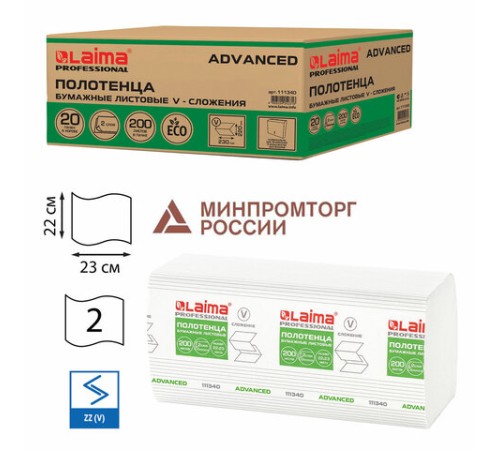 Полотенца бумажные 200 шт., LAIMA (H3) ADVANCED, 2-слойные, белые, КОМПЛЕКТ 20 пачек, 22х23, V-сложение, 111340
