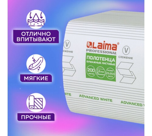 Полотенца бумажные 200 шт., LAIMA (H3) ADVANCED WHITE, 2-слойные, белые, КОМПЛЕКТ 15 пачек, 23х20,5, V-сложение, 111341