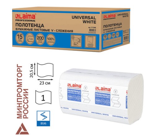 Полотенца бумажные 200 шт., LAIMA (H3) UNIVERSAL WHITE, 1-слойные, белые, КОМПЛЕКТ 15 пачек, 23x20,5, V-сложение, 111342