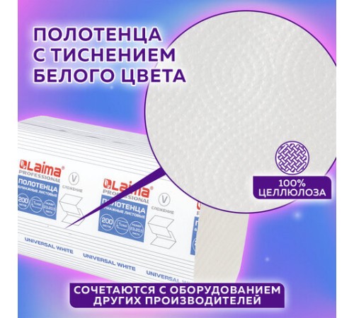 Полотенца бумажные 200 шт., LAIMA (H3) UNIVERSAL WHITE, 1-слойные, белые, КОМПЛЕКТ 15 пачек, 23x20,5, V-сложение, 111342