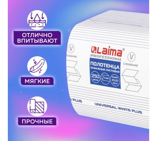 Полотенца бумажные 250 шт., LAIMA (H3) UNIVERSAL WHITE PLUS, 1-слойные, белые, КОМПЛЕКТ 15 пачек, 23х23, V-сложение, 111343