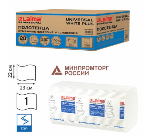 Полотенца бумажные 250 шт., LAIMA (H3) UNIVERSAL WHITE PLUS, 1-слойные, белые, КОМПЛЕКТ 20 пачек, 23х22, V-сложение, 111344