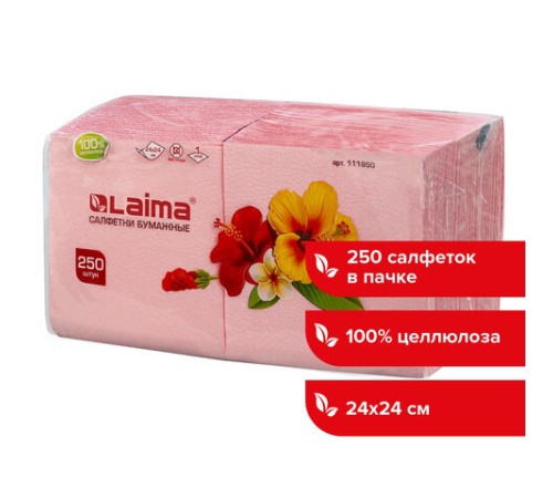 Салфетки бумажные, 250 штук, 24х24 см, LAIMA, красные (пастельный цвет), 100% целлюлоза, 111950