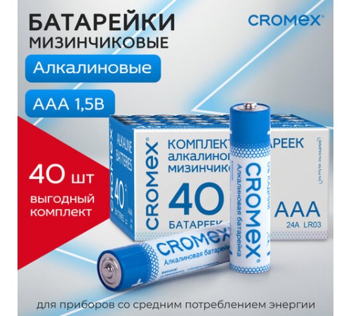 Батарейки алкалиновые "мизинчиковые" КОМПЛЕКТ 40 шт., CROMEX (КРОМЕКС) Alkaline, ААА (LR03, 24А), в коробке, 455596 Батарейки алкалиновые "мизинчиковые" КОМПЛЕКТ 40 шт., CROMEX (КРОМЕКС) Alkaline, ААА (LR03, 24А), в коробке, 455596