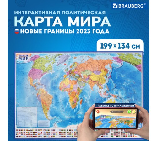 Карта мира политическая 199х134 см, 1:15,5М, с ламинацией, интерактивная, европодвес, BRAUBERG, 112387