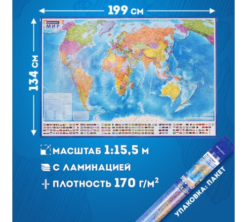 Карта мира политическая 199х134 см, 1:15,5М, с ламинацией, интерактивная, европодвес, BRAUBERG, 112387