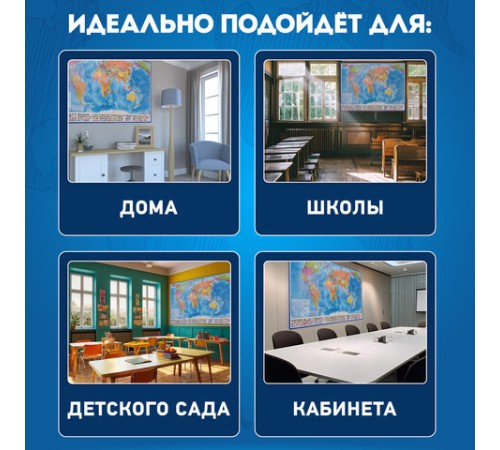 Карта мира политическая 199х134 см, 1:15,5М, с ламинацией, интерактивная, европодвес, BRAUBERG, 112387