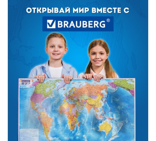 Карта мира политическая 199х134 см, 1:15,5М, с ламинацией, интерактивная, европодвес, BRAUBERG, 112387