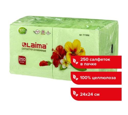 Салфетки бумажные, 250 шт., 24х24 см, LAIMA, зеленые (пастельный цвет), 100% целлюлоза, 111952