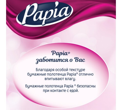 Полотенца бумажные бытовые, спайка 4 шт., 3-слойные (4х11,2 м), PAPIA, 23x13 см, белые, 5081506