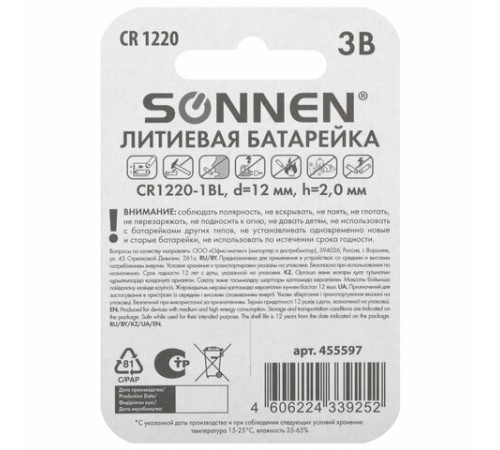 Батарейка литиевая SONNEN Lithium CR1220 "таблетка, дисковая, кнопочная" 1 шт., блистер, 455597 Батарейка литиевая SONNEN Lithium CR1220 "таблетка, дисковая, кнопочная" 1 шт., блистер, 455597