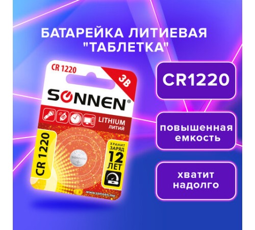 Батарейка литиевая SONNEN Lithium CR1220 "таблетка, дисковая, кнопочная" 1 шт., блистер, 455597 Батарейка литиевая SONNEN Lithium CR1220 "таблетка, дисковая, кнопочная" 1 шт., блистер, 455597