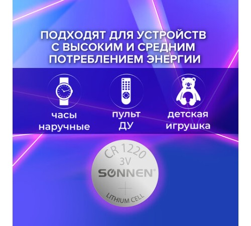 Батарейка литиевая SONNEN Lithium CR1220 "таблетка, дисковая, кнопочная" 1 шт., блистер, 455597 Батарейка литиевая SONNEN Lithium CR1220 "таблетка, дисковая, кнопочная" 1 шт., блистер, 455597