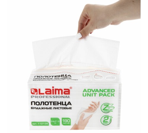 Полотенца бумажные (1 пачка 190 листов) LAIMA (Система H2) ADVANCED UNIT PACK, 2-слойные, 24х21,6 см, Z-сложение, 112138