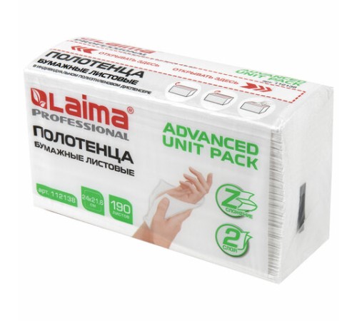 Полотенца бумажные (1 пачка 190 листов) LAIMA (Система H2) ADVANCED UNIT PACK, 2-слойные, 24х21,6 см, Z-сложение, 112138