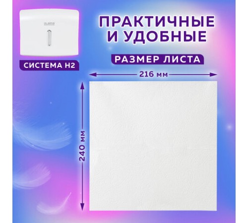 Полотенца бумажные (1 пачка 190 листов) LAIMA (Система H2) ADVANCED UNIT PACK, 2-слойные, 24х21,6 см, Z-сложение, 112138