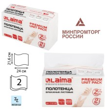 Полотенца бумажные (1 пачка 200 листов) LAIMA (Система H2) PREMIUM UNIT PACK, 2-слойные, 24х21,6 см, Z-сложение, 112139