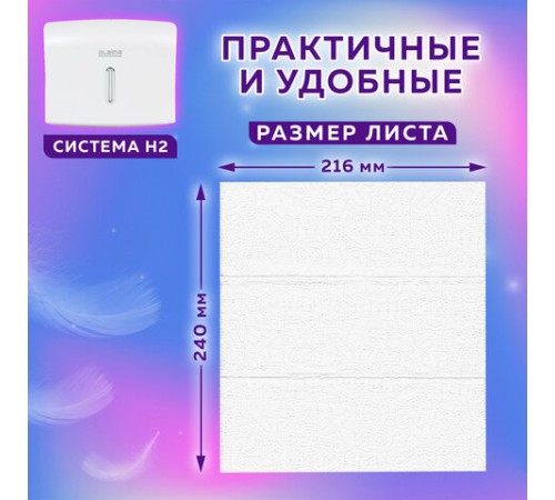 Полотенца бумажные (1 пачка 200 листов) LAIMA (Система H2) PREMIUM UNIT PACK, 2-слойные, 24х21,6 см, Z-сложение, 112139