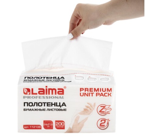 Полотенца бумажные (1 пачка 200 листов) LAIMA (Система H2) PREMIUM UNIT PACK, 2-слойные, 24х21,6 см, Z-сложение, 112139