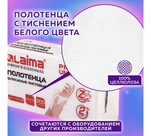 Полотенца бумажные (1 пачка 200 листов) LAIMA (Система H2) PREMIUM UNIT PACK, 2-слойные, 24х21,6 см, Z-сложение, 112139