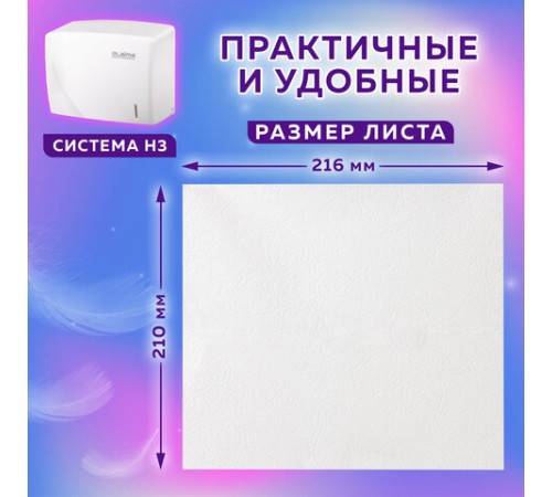 Полотенца бумажные (1 пачка 200 листов) LAIMA (Система H3) PREMIUM UNIT PACK, 2-слойные, 21х21,6 см, V-сложение, 112140