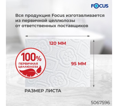 Бумага туалетная, спайка 6 шт., 2-слойная (6х48 м) Focus Extra, белая, 5067596