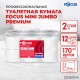 Бумага туалетная 170 м, FOCUS (Система Т2) 2-слойная, цвет белый, КОМПЛЕКТ 12 рулонов, 5036904
