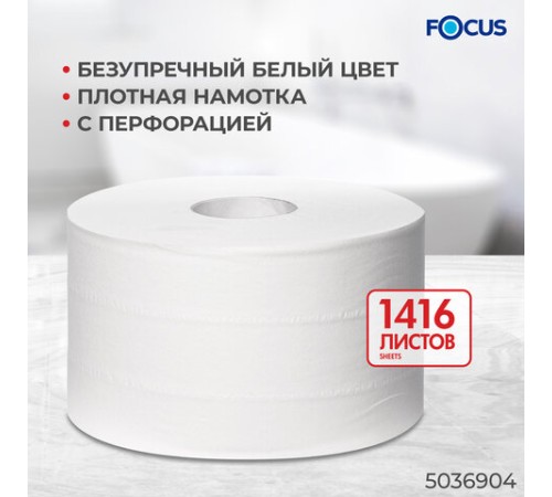 Бумага туалетная 170 м, FOCUS (Система Т2) 2-слойная, цвет белый, КОМПЛЕКТ 12 рулонов, 5036904