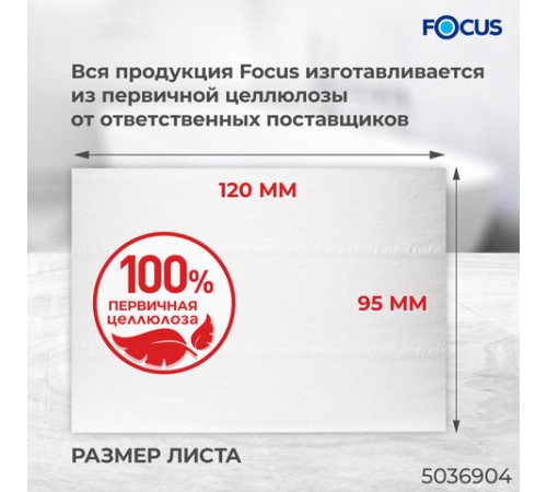 Бумага туалетная 170 м, FOCUS (Система Т2) 2-слойная, цвет белый, КОМПЛЕКТ 12 рулонов, 5036904