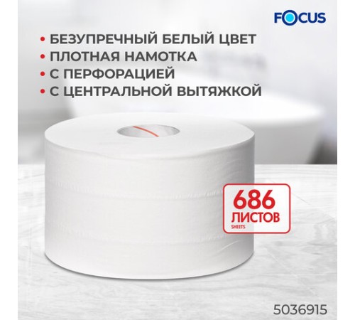 Бумага туалетная с центральной вытяжкой 120 м, FOCUS (T8) Premium, 2-слойная, белый, КОМПЛЕКТ 12 рулонов, 5036915