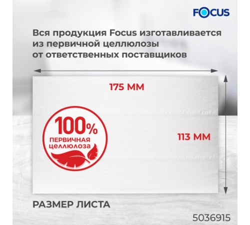 Бумага туалетная с центральной вытяжкой 120 м, FOCUS (T8) Premium, 2-слойная, белый, КОМПЛЕКТ 12 рулонов, 5036915