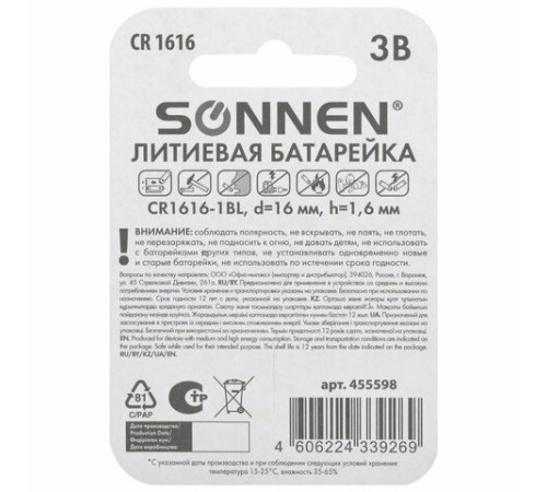 Батарейка литиевая SONNEN Lithium CR1616 "таблетка, дисковая, кнопочная" 1 шт., блистер, 455598 Батарейка литиевая SONNEN Lithium CR1616 "таблетка, дисковая, кнопочная" 1 шт., блистер, 455598