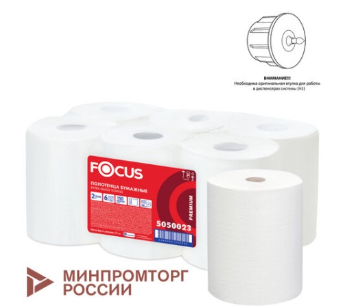 Полотенца бумажные рулонные 150 м FOCUS (H1) Extra Quick, втулка 38 мм, 2-слойные, белые, КОМПЛЕКТ 6 рулонов, 5050023