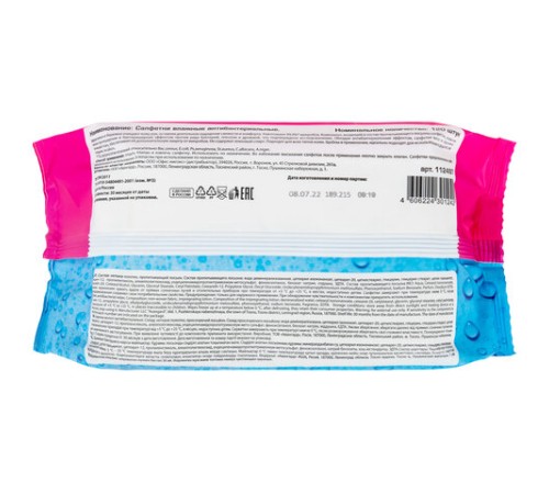 Салфетки влажные 120 шт., АНТИБАКТЕРИАЛЬНЫЕ, с пластиковым клапаном, LAIMA 