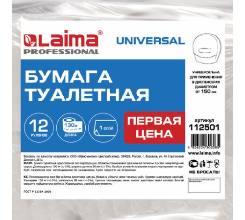 Бумага туалетная 