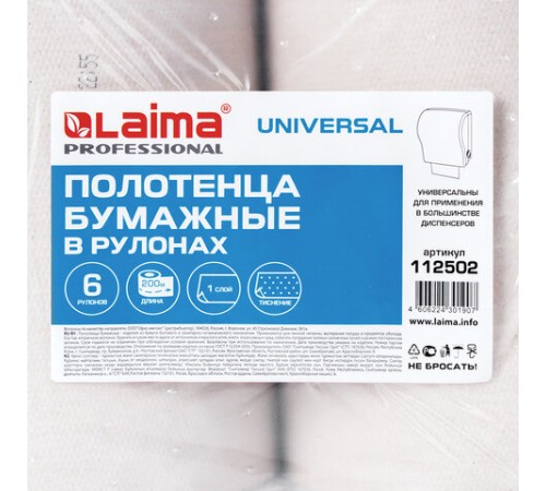 Полотенца бумажные рулонные 200 м, LAIMA (Система H1) UNIVERSAL, 1-слойные, серые, КОМПЛЕКТ 6 рулонов, 112502
