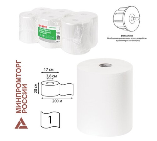 Полотенца бумажные рулонные 200 м, LAIMA (Система H1) ADVANCED, 1-слойные, белые, КОМПЛЕКТ 6 рулонов, 112503