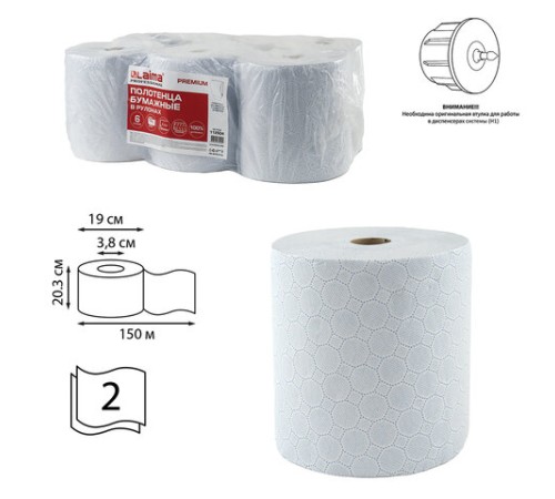 Полотенца бумажные рулонные 150 м, LAIMA (Система H1) PREMIUM, 2-слойные, белые с ЦВЕТНЫМ ТИСНЕНИЕМ, КОМПЛЕКТ 6 рулонов, 112504