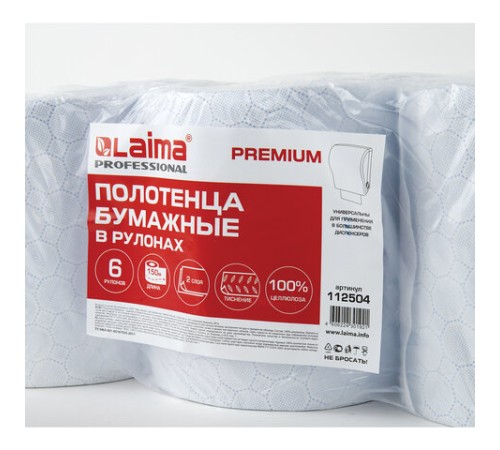 Полотенца бумажные рулонные 150 м, LAIMA (Система H1) PREMIUM, 2-слойные, белые с ЦВЕТНЫМ ТИСНЕНИЕМ, КОМПЛЕКТ 6 рулонов, 112504