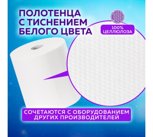 Полотенца бумажные рулонные 150 м, LAIMA (Система H1) PREMIUM, 2-слойные, белые, КОМПЛЕКТ 6 рулонов, 112505