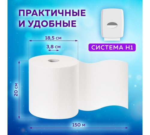 Полотенца бумажные рулонные 150 м, LAIMA (Система H1) PREMIUM, 2-слойные, белые, КОМПЛЕКТ 6 рулонов, 112505