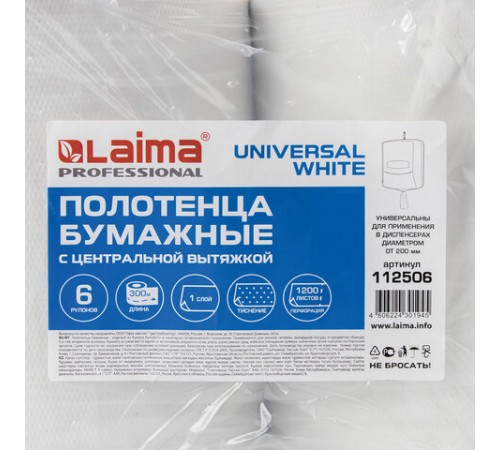Полотенца бумажные с центральной вытяжкой 300 м, LAIMA (Система M2) UNIVERSAL WHITE, 1-слойные, белые, КОМПЛЕКТ 6 рулонов, 112506