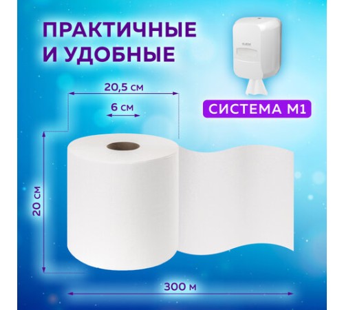 Полотенца бумажные с центральной вытяжкой 300 м, LAIMA (Система M2) UNIVERSAL WHITE, 1-слойные, белые, КОМПЛЕКТ 6 рулонов, 112506